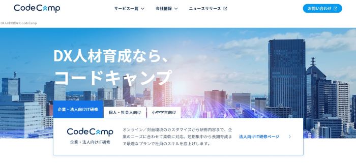 CodeCamp(コードキャンプ)