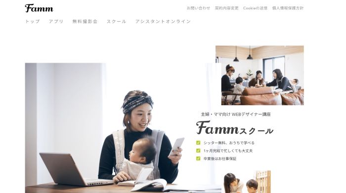 Famm(ファム)