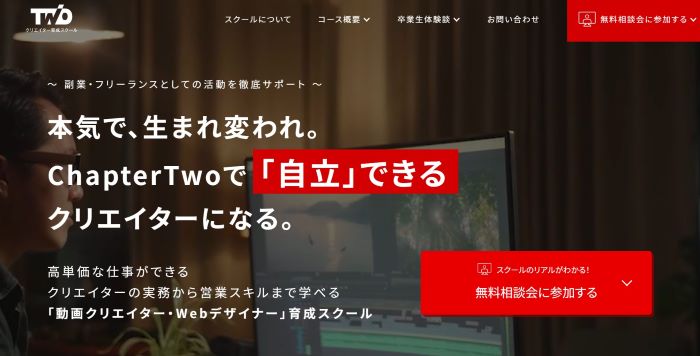 CHAPTER TWO(チャプターツー)