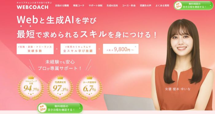 WEBCOACH(ウェブコーチ)