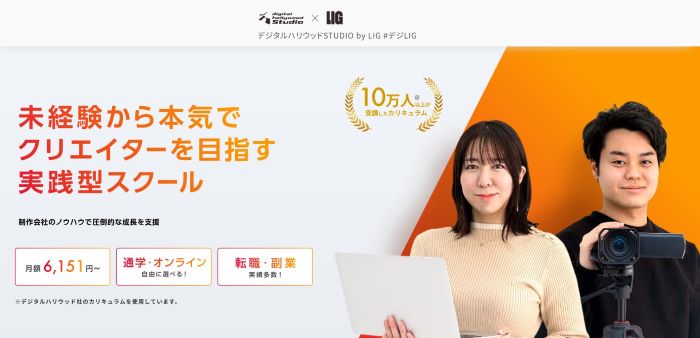 デジタルハリウッドSTUDIO by LIG