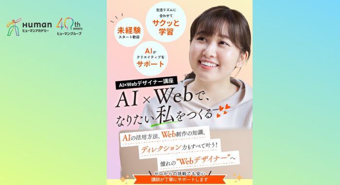 ヒューマンアカデミー