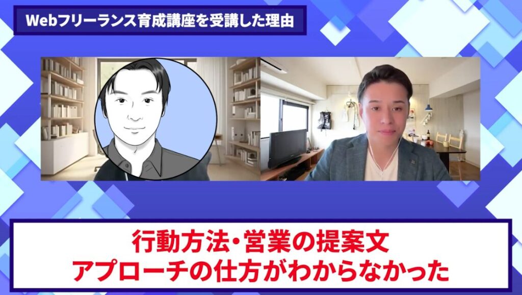 コードスルー受講生対談_やすさんの悩みと課題