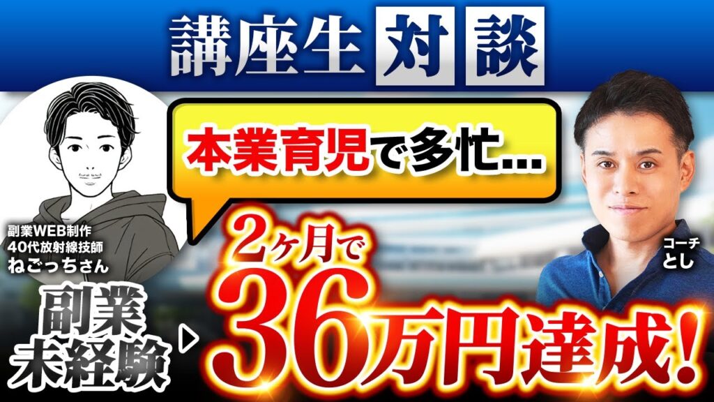 ねごっちさん対談