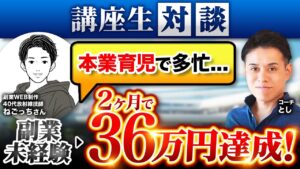 ねごっちさん対談