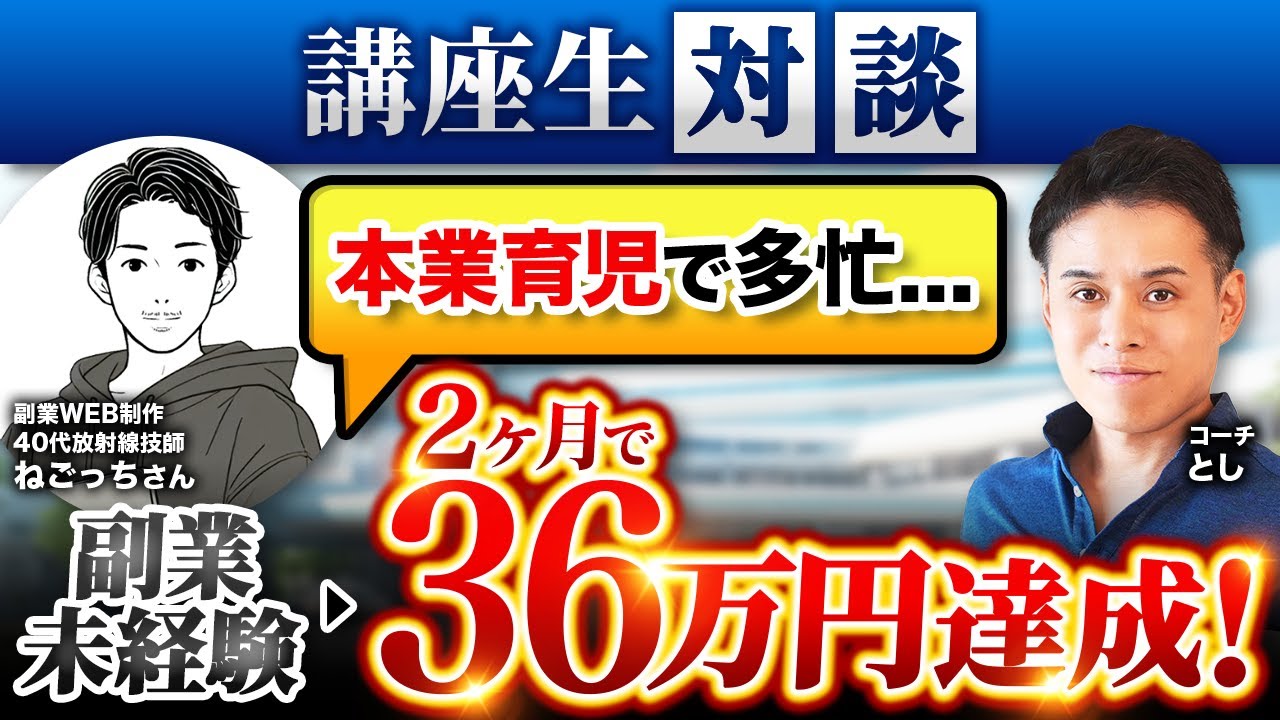 ねごっちさん対談