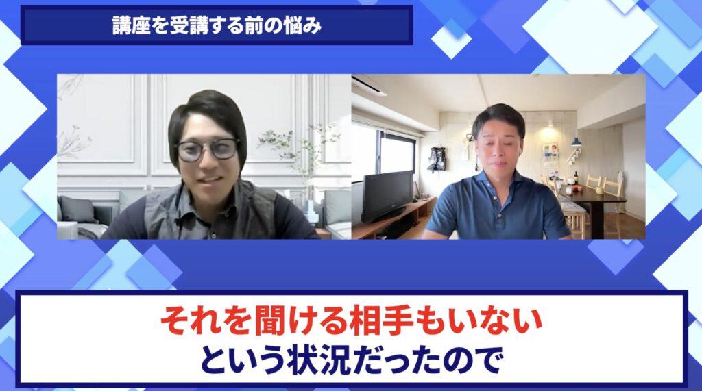 コードスルー受講生対談_しんたろうさんの悩みと課題