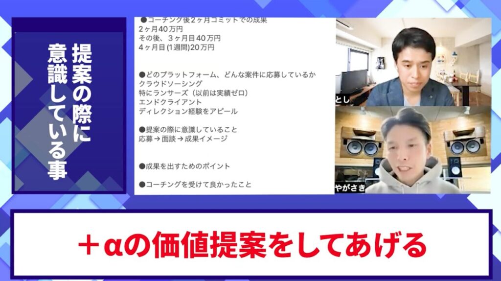 コードスルー受講生対談_やがさきさんの売上が伸びた理由