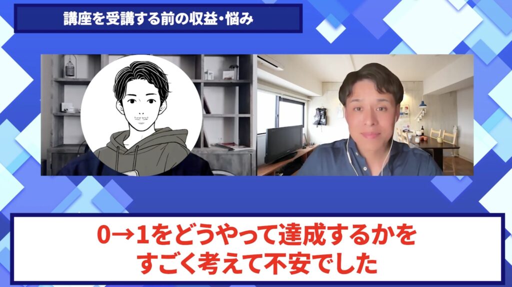 コードスルー受講生対談_ねごっちさんの悩みと課題