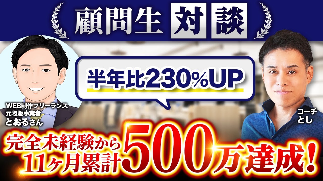とおるさん対談