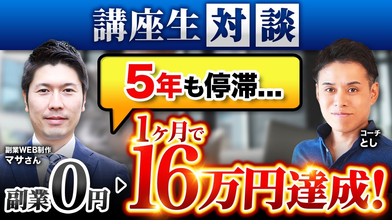 マサさん対談
