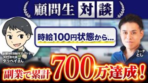タッペイさん対談