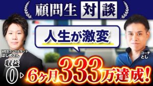 はじめさん対談