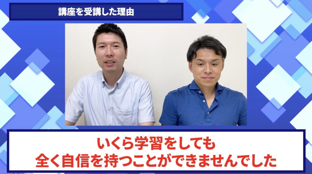 コードスルー受講生対談_マサさんの悩みと課題