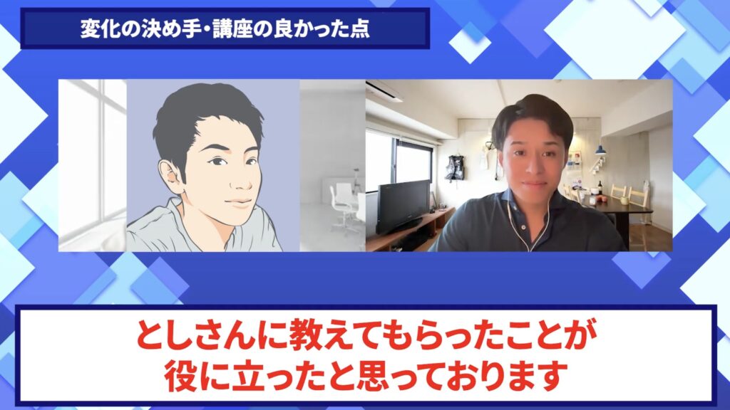 コードスルー受講生対談_としあきさんの売上が伸びた理由