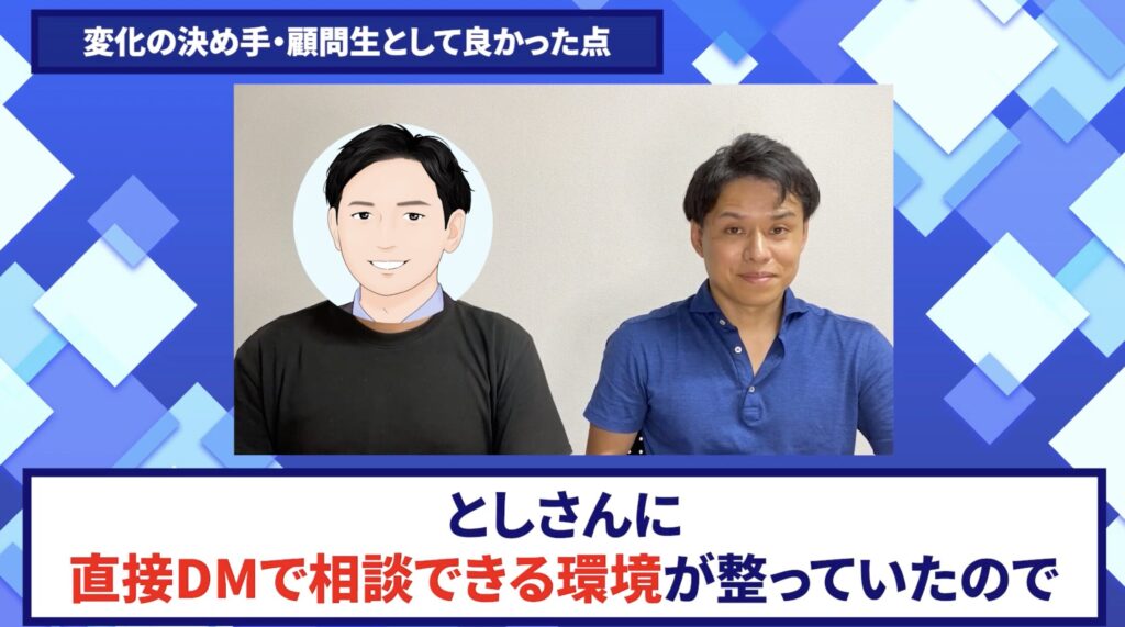 コードスルー受講生対談_とおるさんの売上が伸びた理由