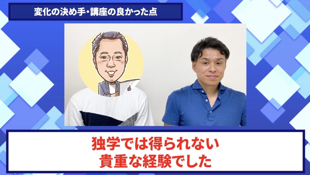 コードスルー受講生対談_みやけんさんの売上が伸びた理由