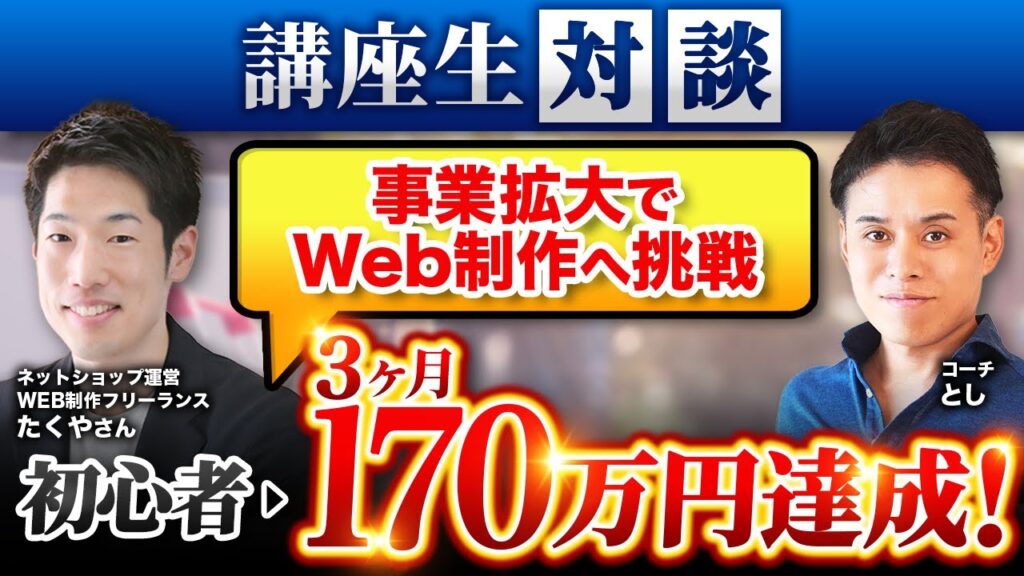 たくやさん対談
