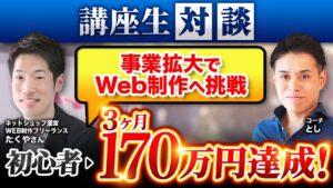 たくやさん対談