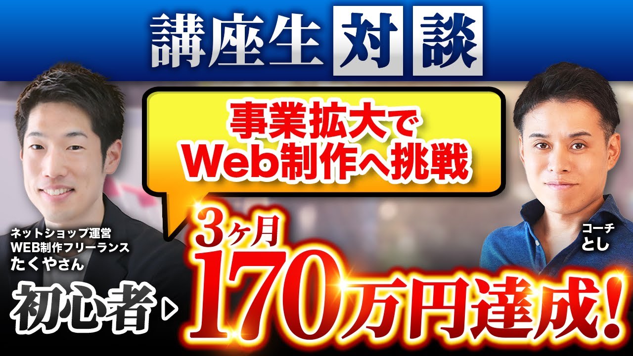 たくやさん対談