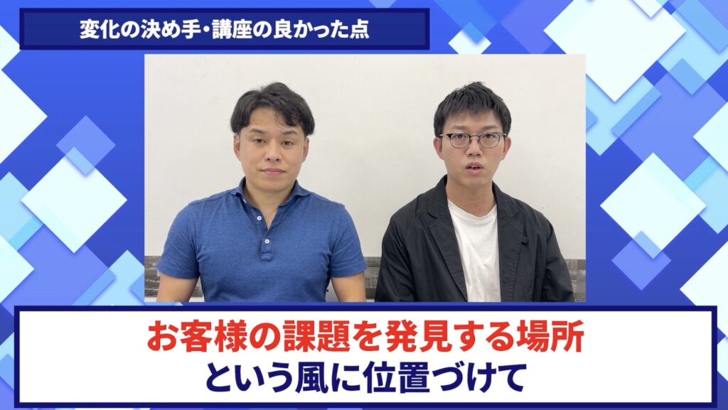 コードスルー受講生対談_けいすけさんの売上が伸びた理由