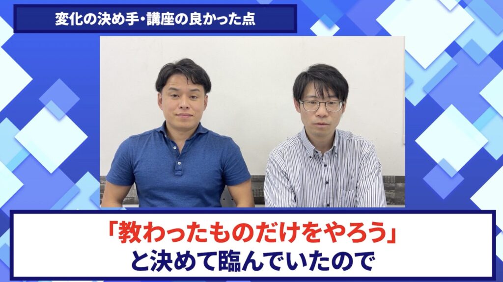コードスルー受講生対談_おかざきさんの売上が伸びた理由