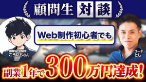 こういちさん対談
