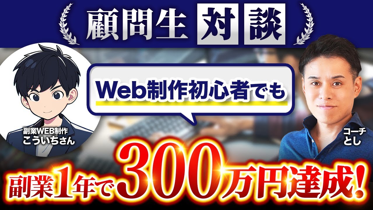こういちさん対談
