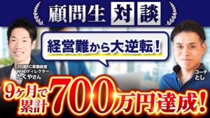 たくやさん対談