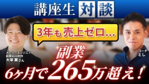 翼さん対談