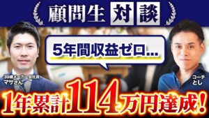 マサさん対談