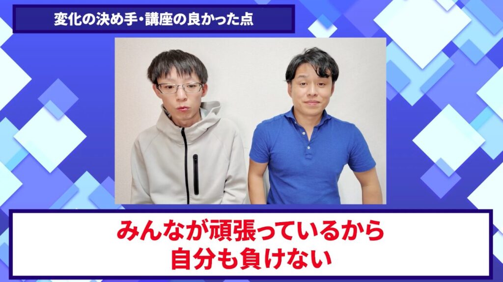 コードスルー受講生対談_雄大さんの売上が伸びた理由