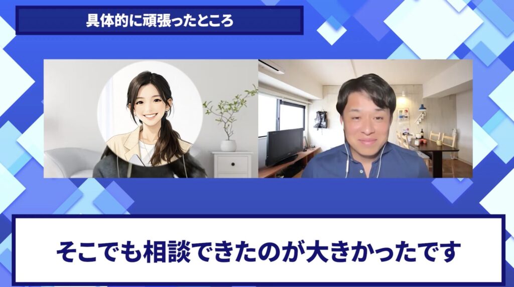 コードスルー受講生対談_さちこさんの変化の決め手