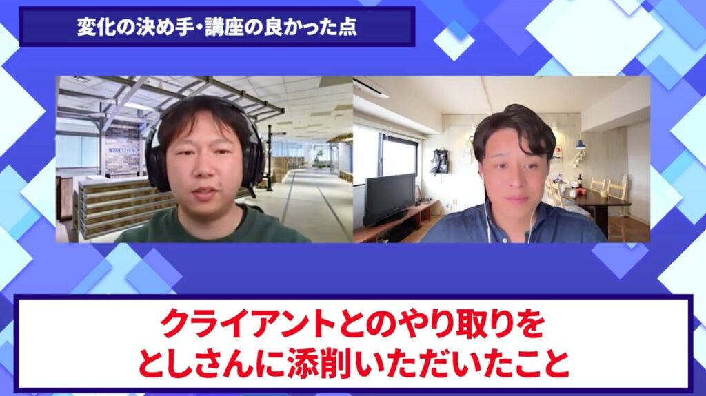 コードスルー受講生対談_伊藤翔太さんの売上が伸びた理由