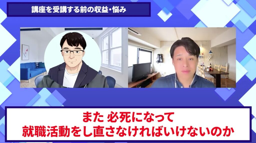 コードスルー受講生対談_やすながさんの悩みと課題