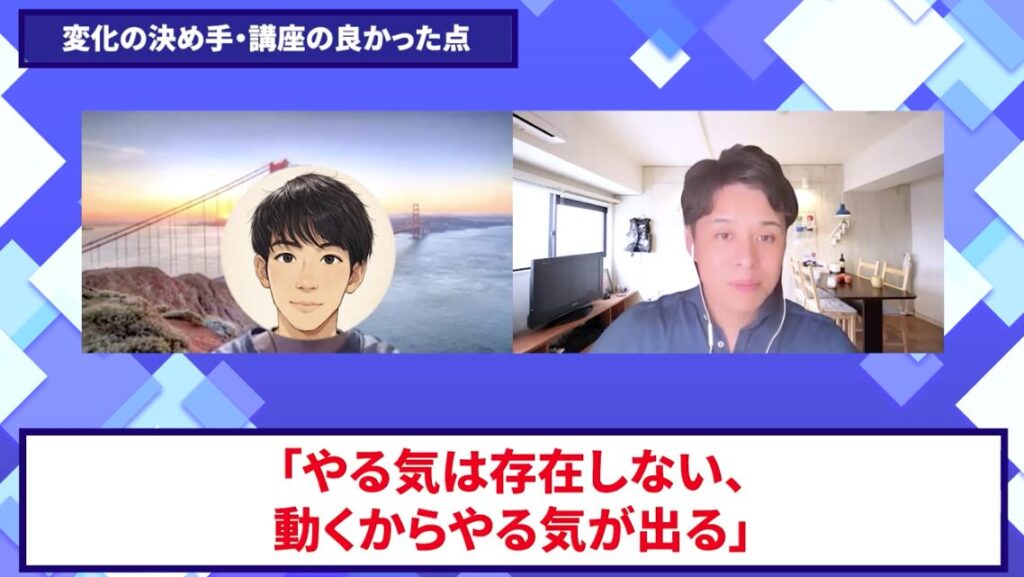 コードスルー受講生対談_こうまさんの変化の決め手