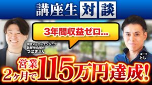 翼さん対談