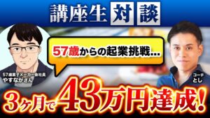 やすながさん対談