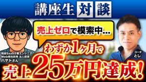 ハヤトさん対談