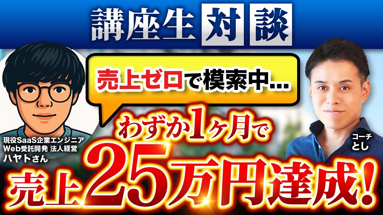 ハヤトさん対談