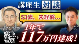 アツシさん対談