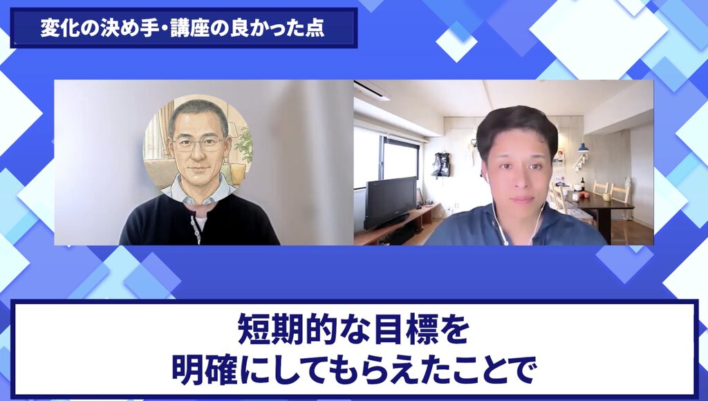 コードスルー受講生対談_アツシさんの変化の決め手