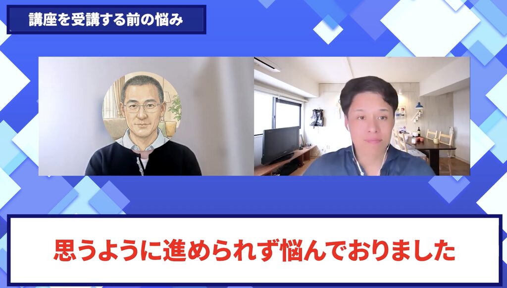 コードスルー受講生対談_アツシさんの悩みと課題