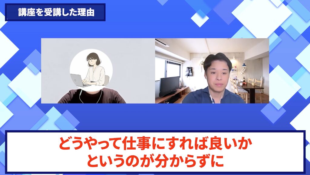 コードスルー受講生対談_かほさんの悩みと課題