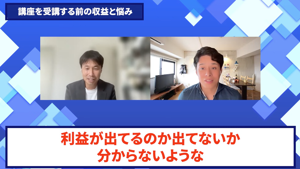 コードスルー受講生対談_よしさんの悩みと課題