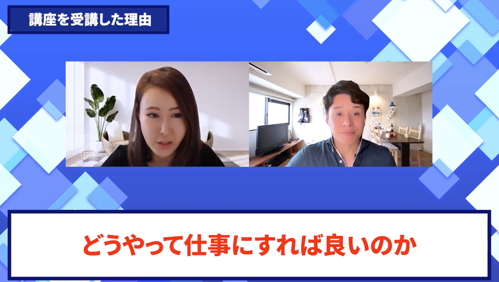 コードスルー受講生対談_Kyokoさんの悩みと課題