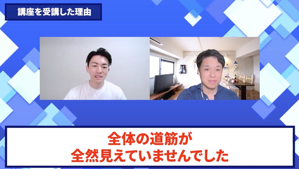 コードスルー受講生対談_ナオトさんの悩みと課題