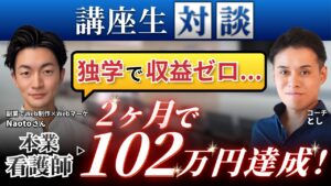 ナオトさん対談