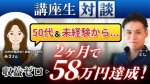 あきさん対談