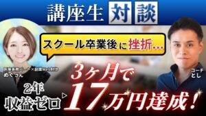 めぐさん対談